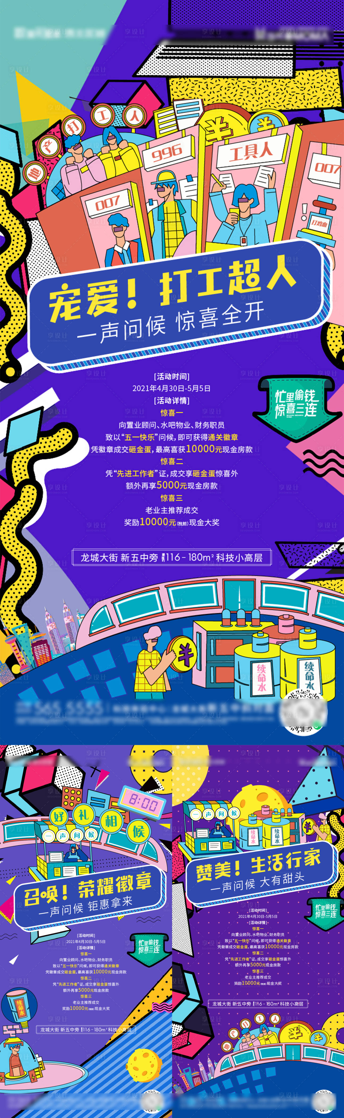 源文件下载【地产促销海报】编号：61240007527877091