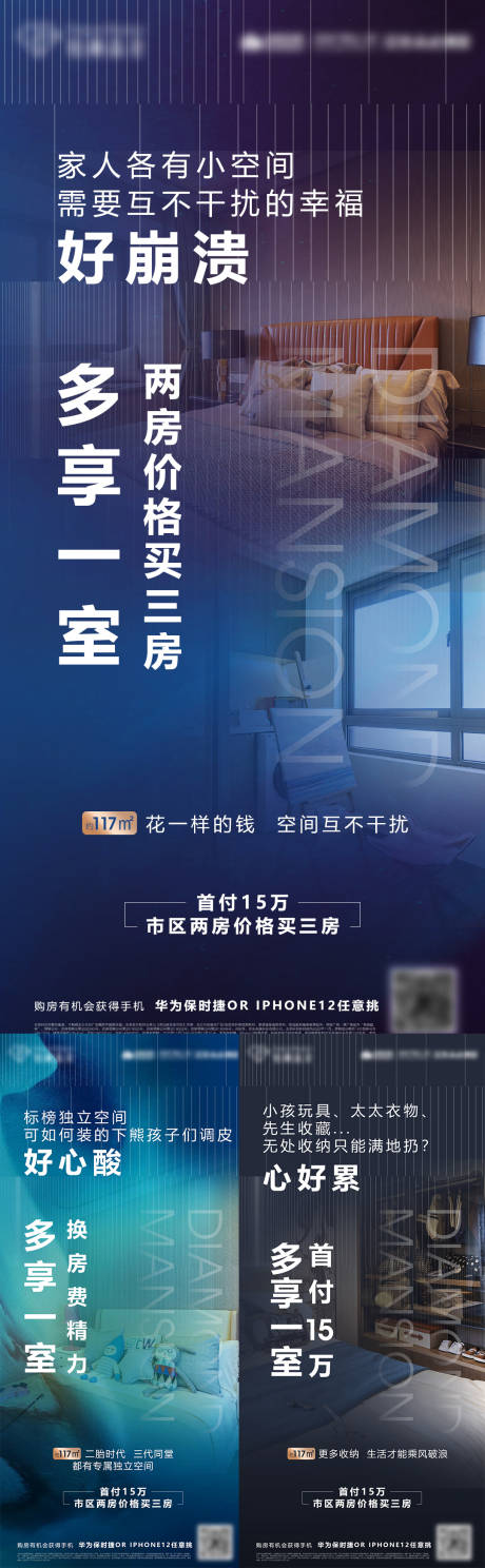 源文件下載【享設計】搜索編號：47520007694644308【地產戶型系列海報】