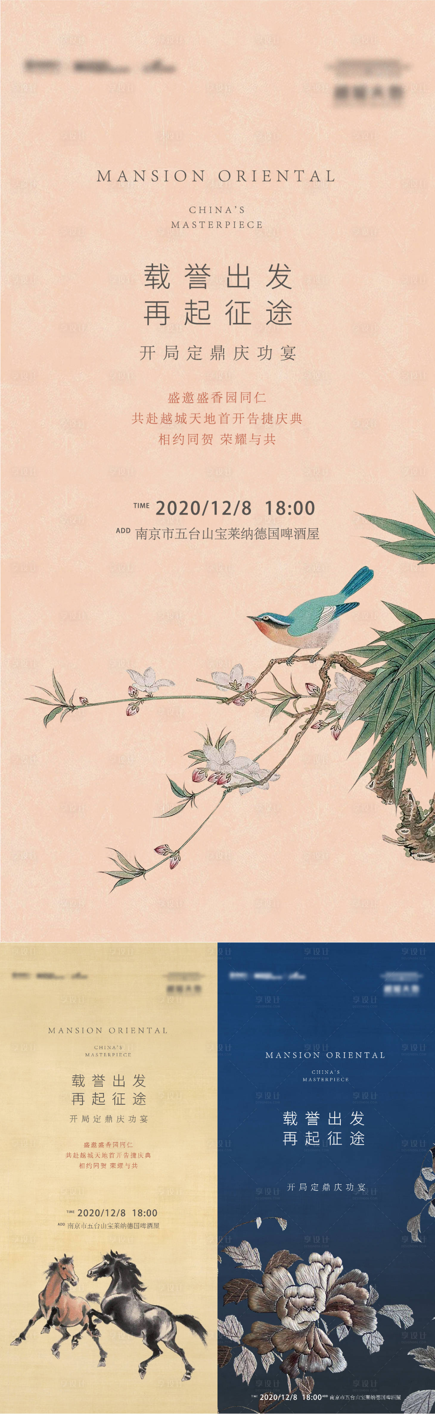 源文件下载【享设计】搜索编号：50190007625838215【中式系列稿年终宴会】