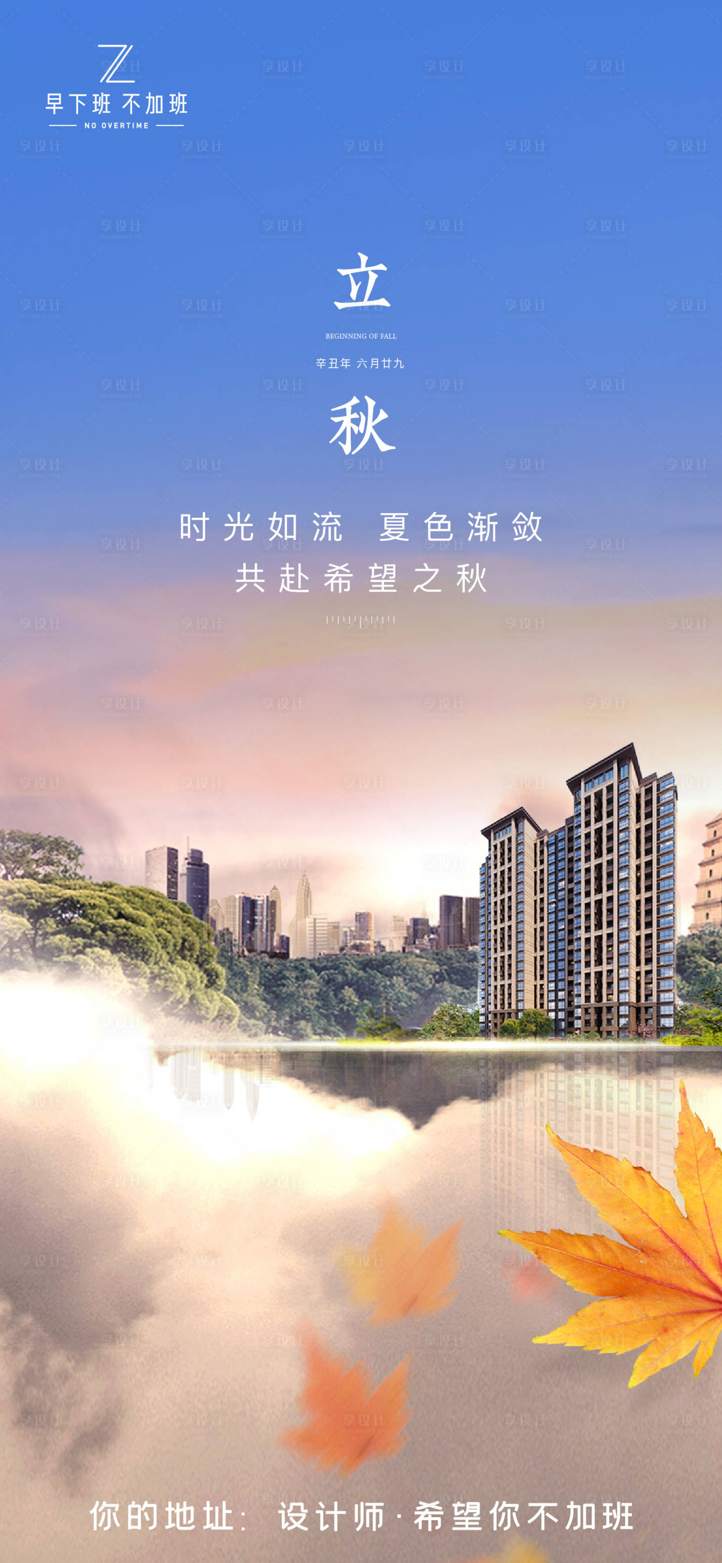 源文件下載【享設計】搜索編號：36930007674175206【二十四節氣立秋】
