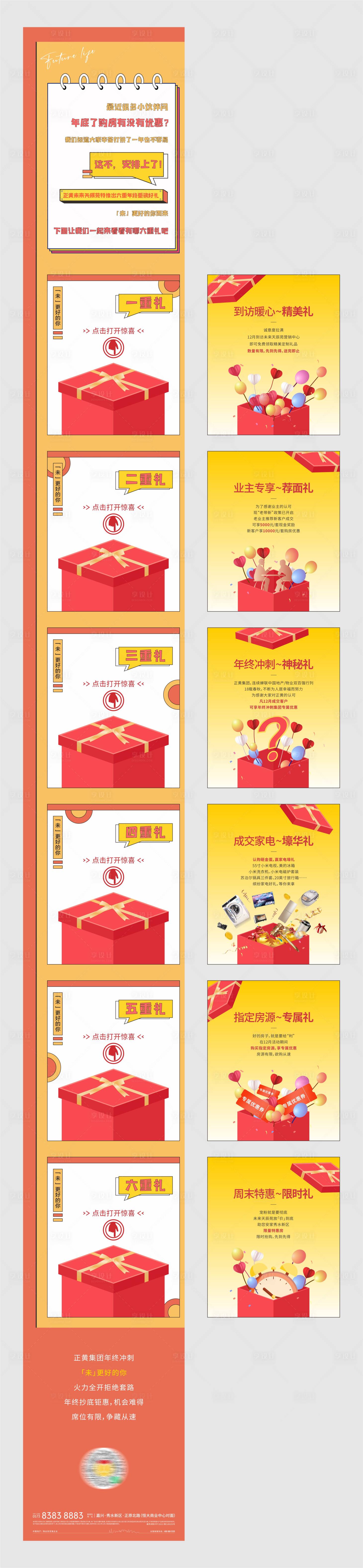 源文件下载【年终礼品活动H5专题设计】编号：35910007694302562