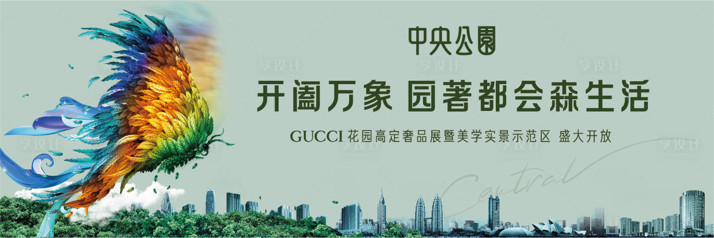 源文件下载【现代公园大都会中央公园地产户外展板】编号：34010007764313584