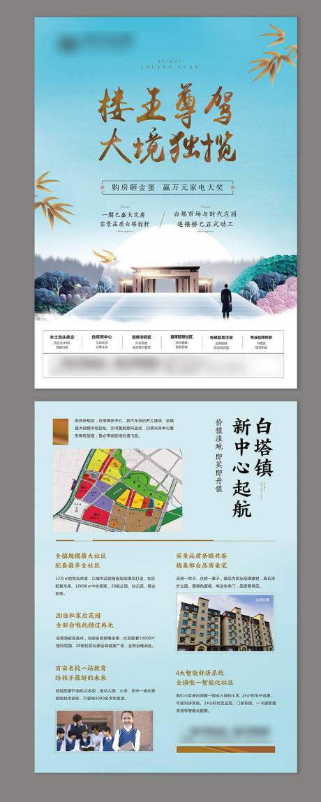 源文件下载【地产单页】编号：55840007464797419