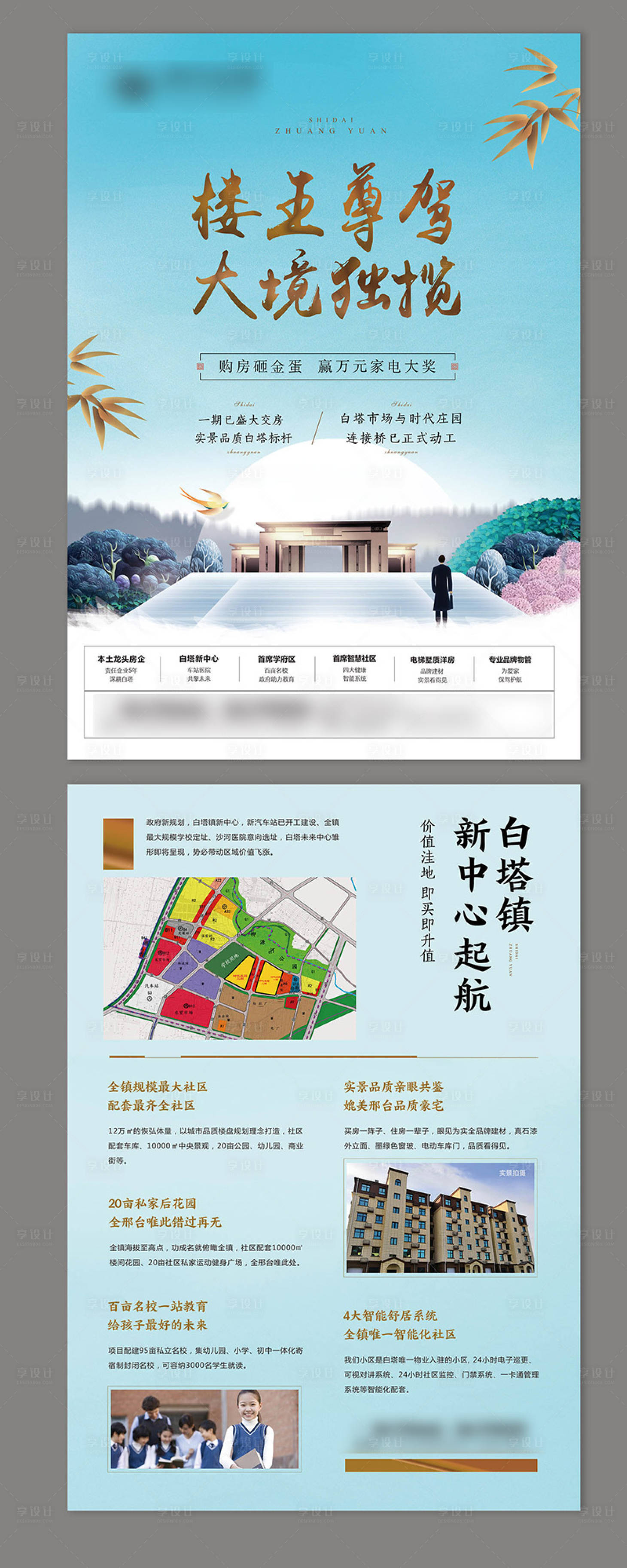 源文件下載【享設計】搜索編號：55840007464797419【地產單頁】