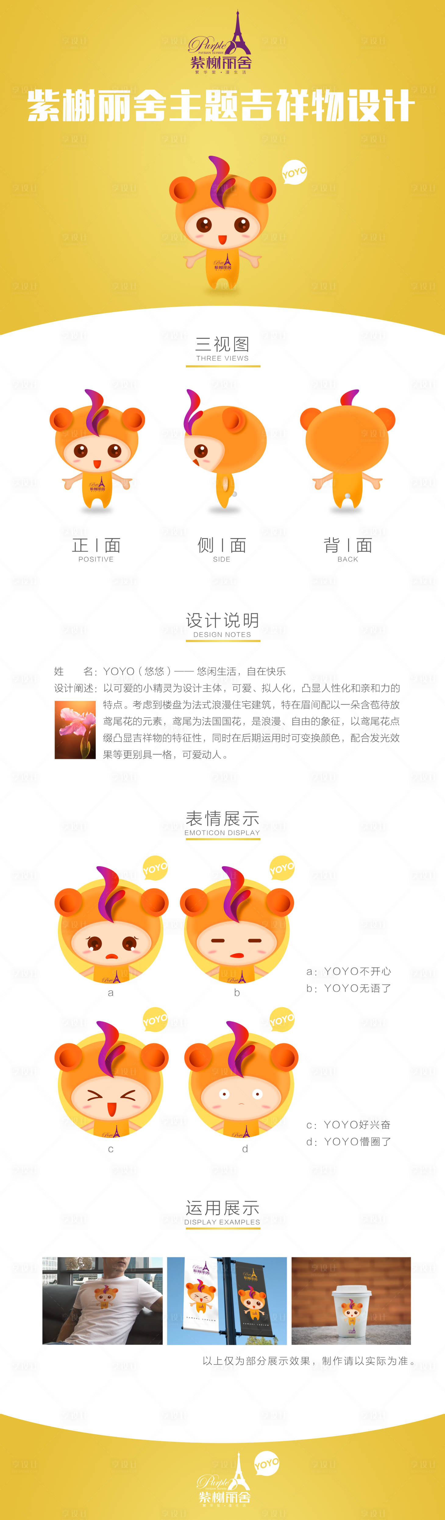 源文件下载【享设计】搜索编号：81000007617444632【卡通可爱吉祥物IP形象设计】