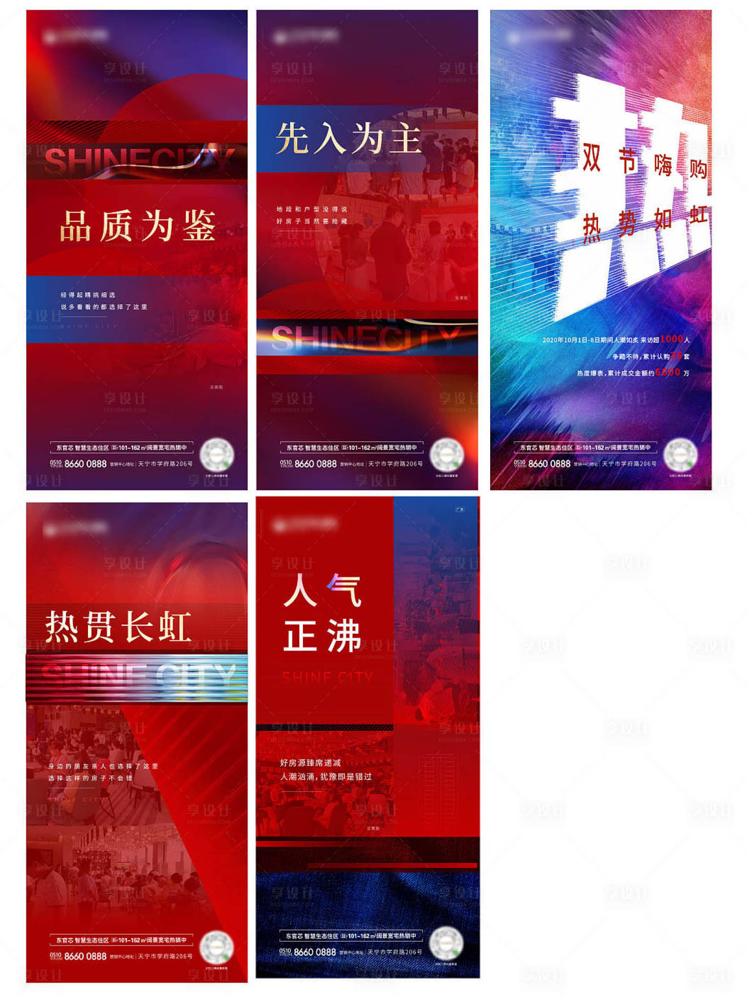 源文件下載【地產熱銷紅金系列海報】編號：50360006753213282