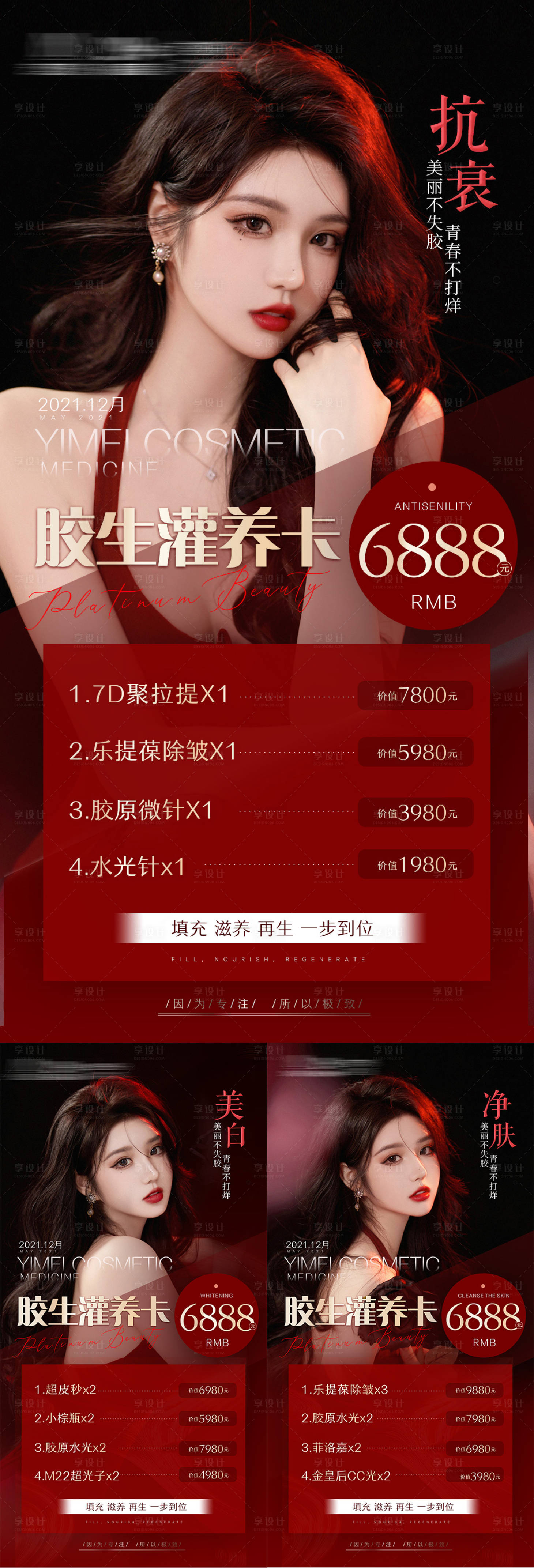 源文件下載【整形醫美美膚套餐卡】編號：89270007479698298