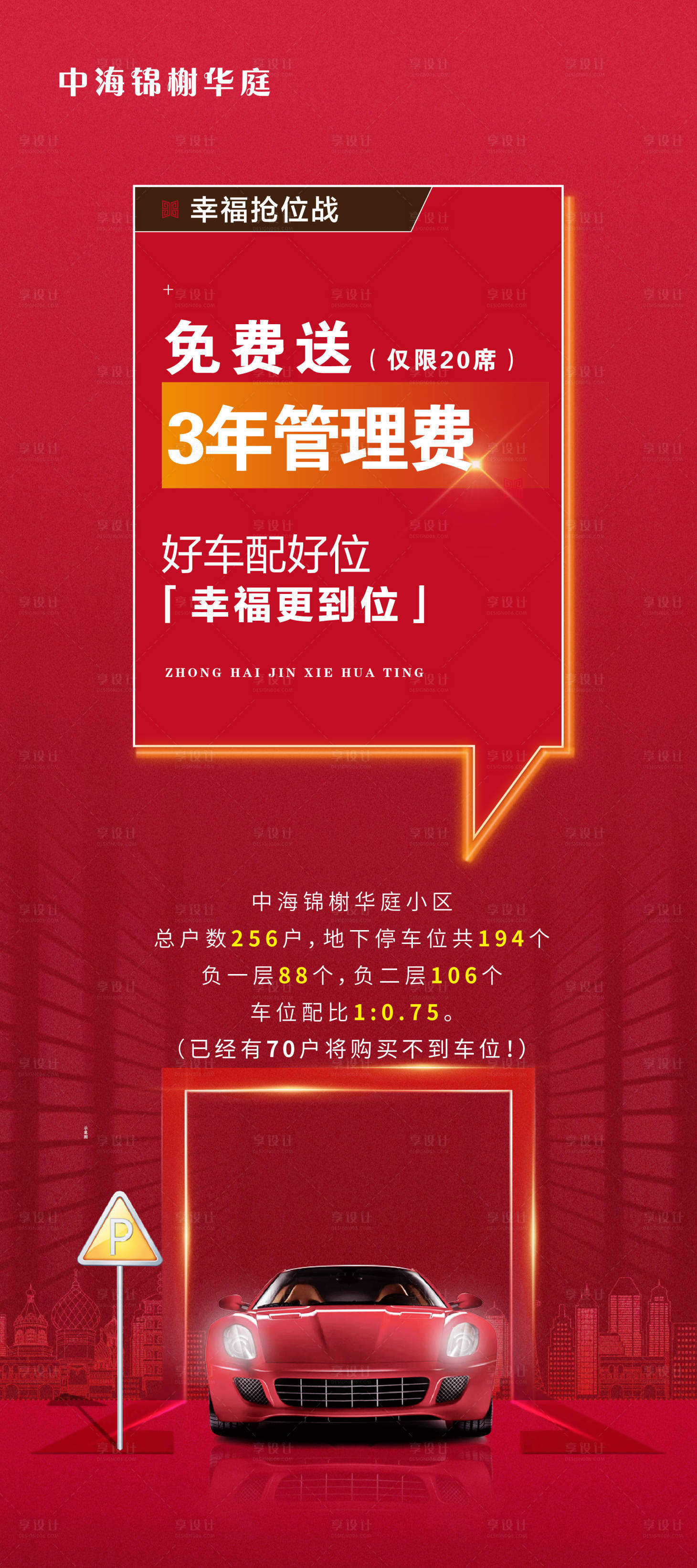 源文件下载【车位活动展架 】编号：32570007649649203