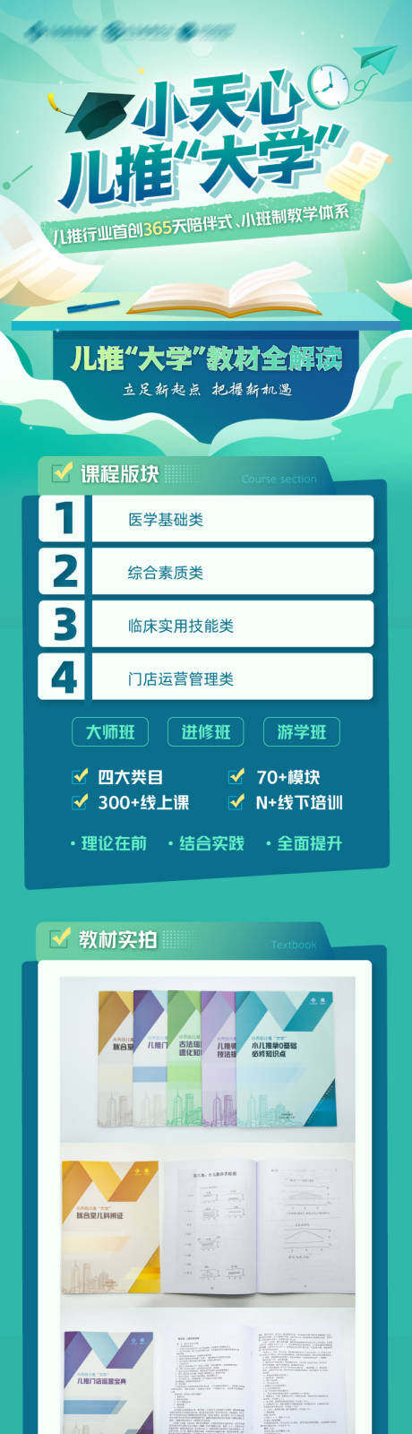 源文件下载【儿推教材海报】编号：29760007618715451