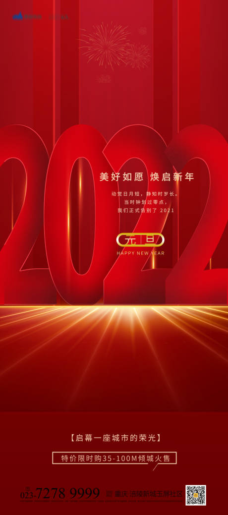 源文件下載【享設(shè)計】搜索編號：20370007813208999【元旦海報】