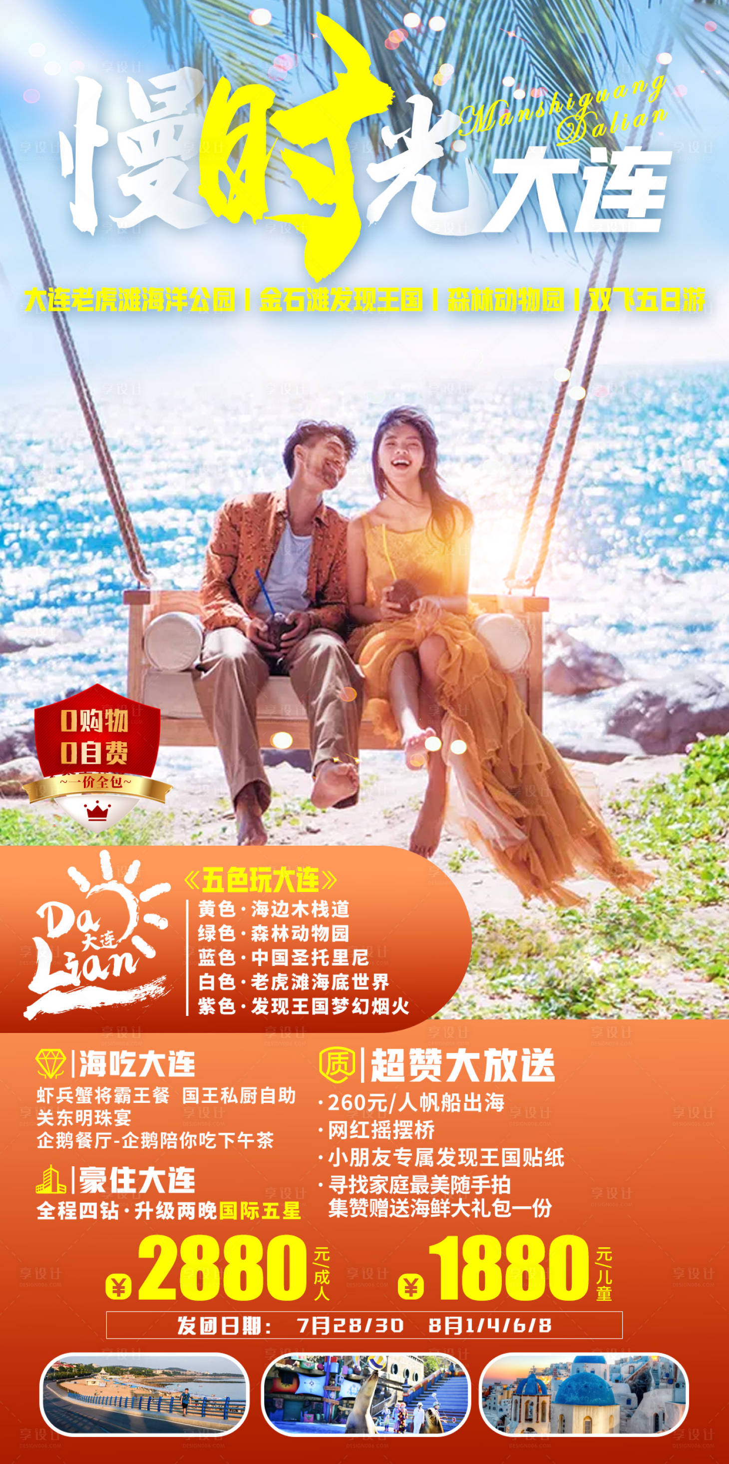 源文件下載【享設(shè)計(jì)】搜索編號(hào)：69790007673672255【慢時(shí)光大連】