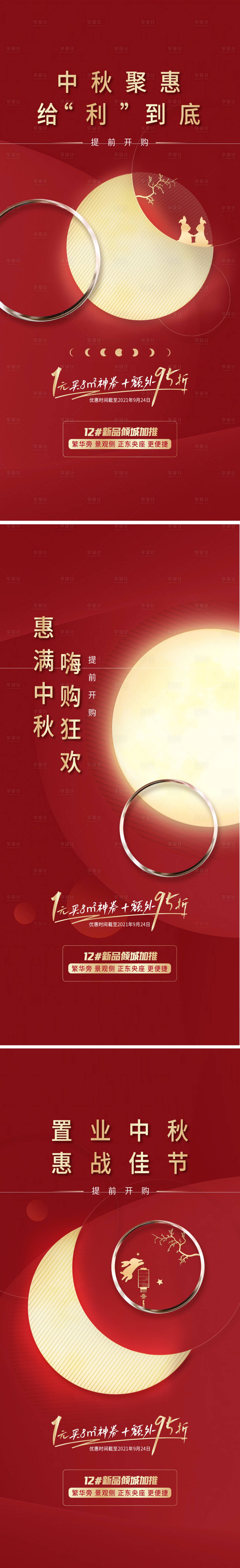 源文件下載【享設計】搜索編號：93000007576089061【中秋系列團圓紅金海報】