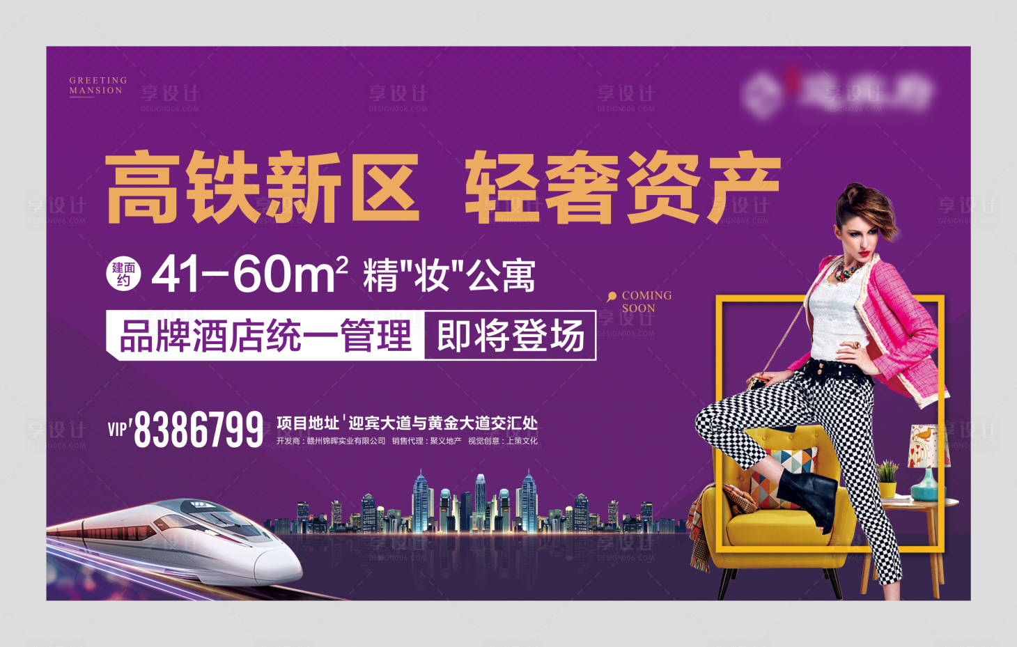 源文件下載【享設計】搜索編號：68590007638375678【地產公寓海報】