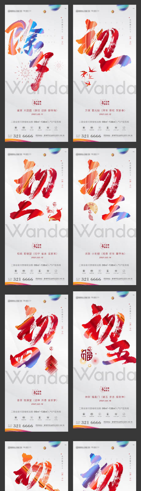 源文件下载【地产春节节日系列朋友圈】编号：83830007869373544