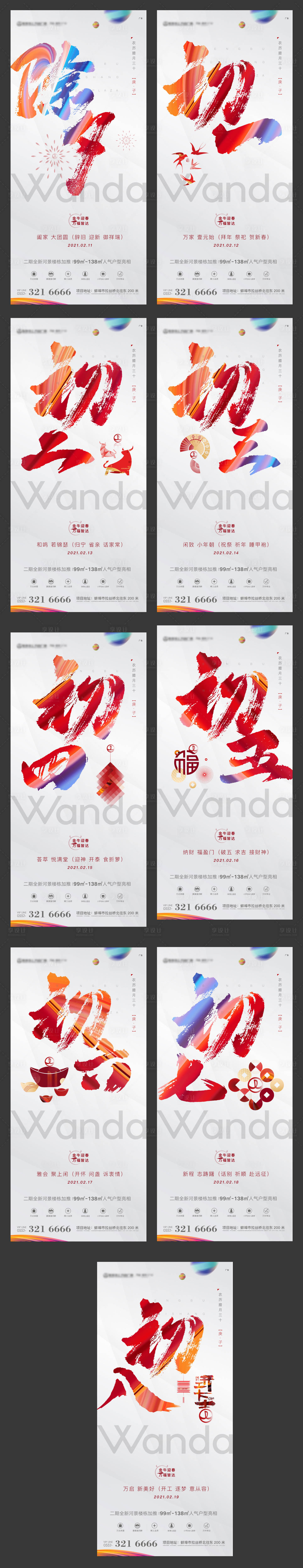 源文件下载【地产春节节日系列朋友圈】编号：83830007869373544