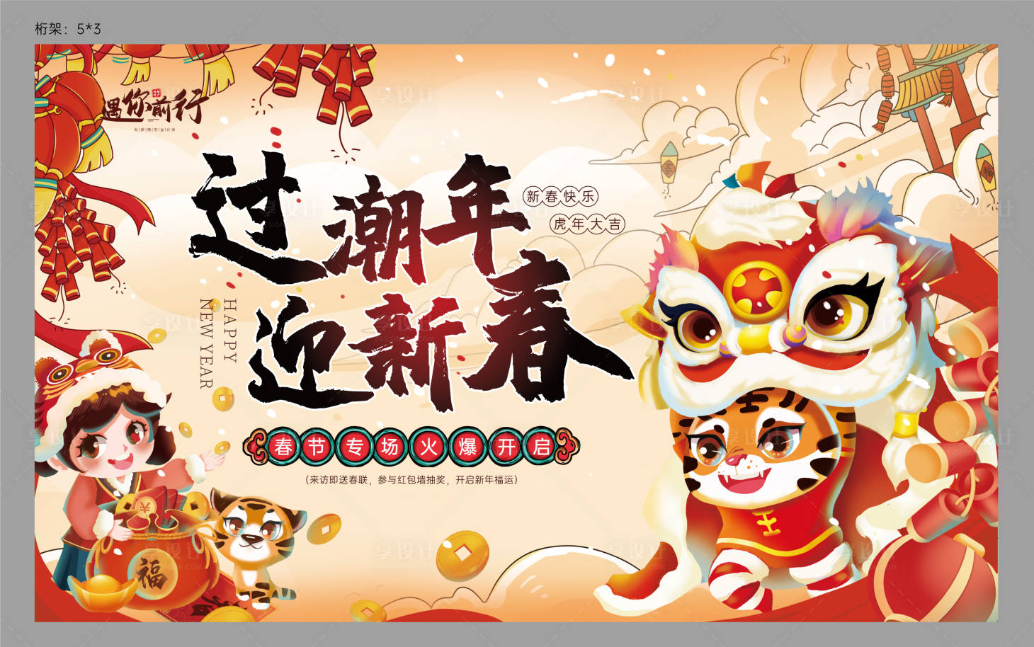 源文件下载【地产虎年新春元旦活动主画面】编号：14070007812524897
