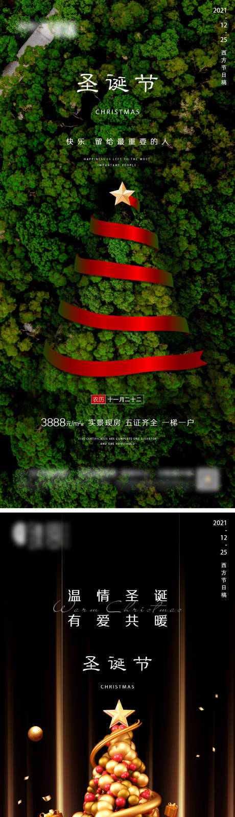 源文件下載【地產圣誕節系列海報】編號：11290007630052018