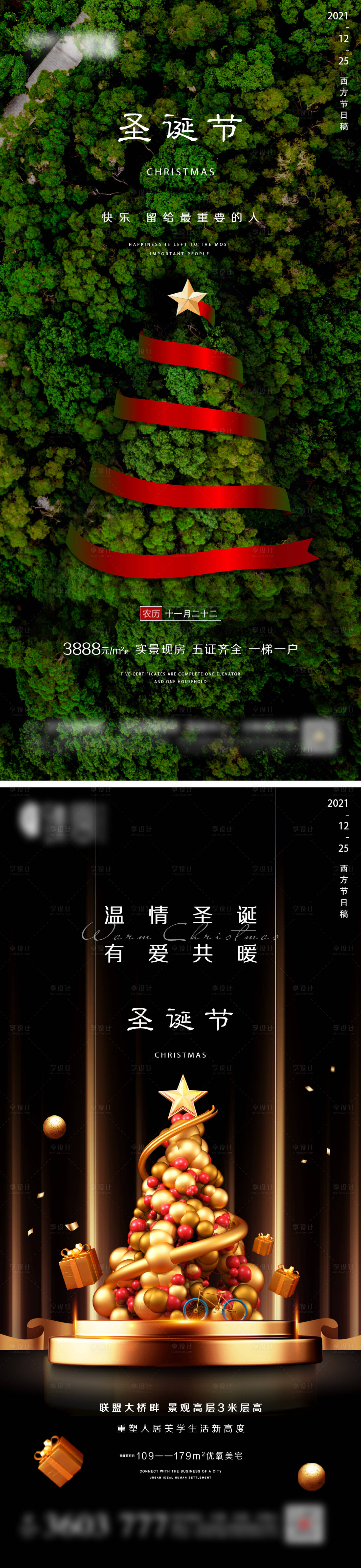源文件下載【地產(chǎn)圣誕節(jié)系列海報(bào)】編號(hào)：11290007630052018