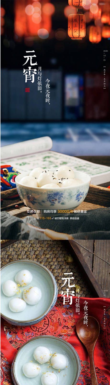 源文件下載【享設(shè)計(jì)】搜索編號(hào)：98890007715634500【元宵節(jié)系列海報(bào)】