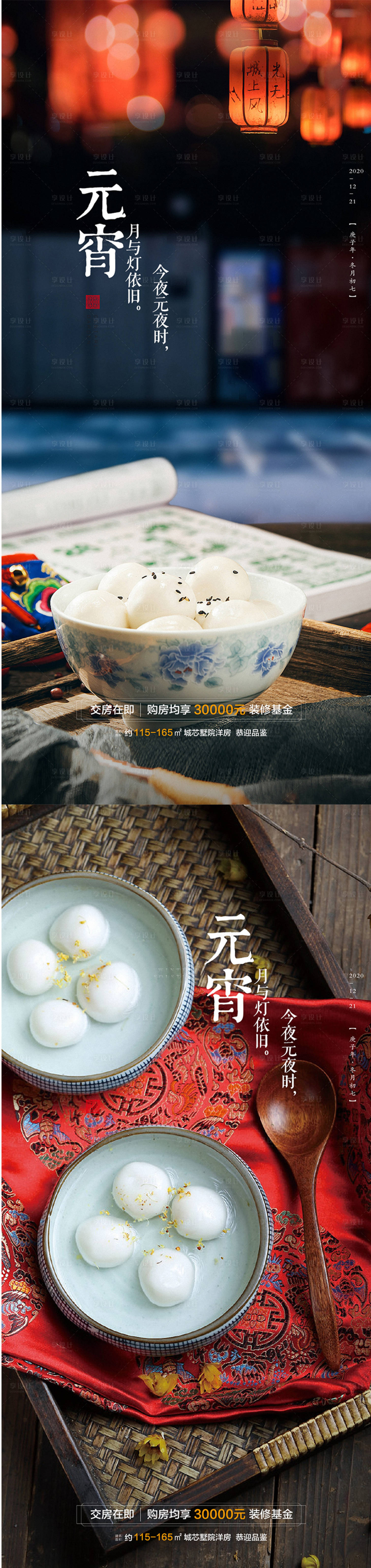 源文件下載【享設計】搜索編號：98890007715634500【元宵節系列海報】
