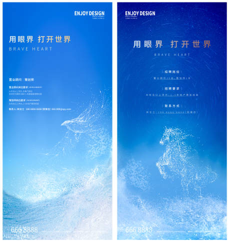 源文件下载【蓝色高端调性招聘系列海报】编号：22320007820516240