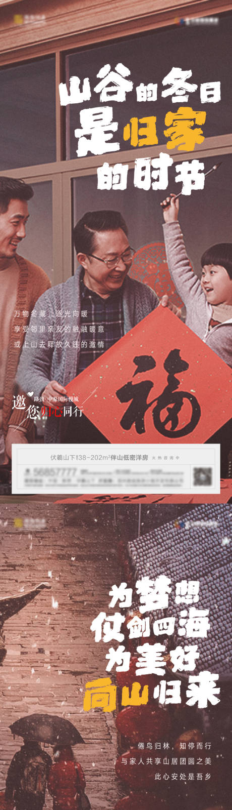源文件下載【享設計】搜索編號：31790007506628528【歸家海報】