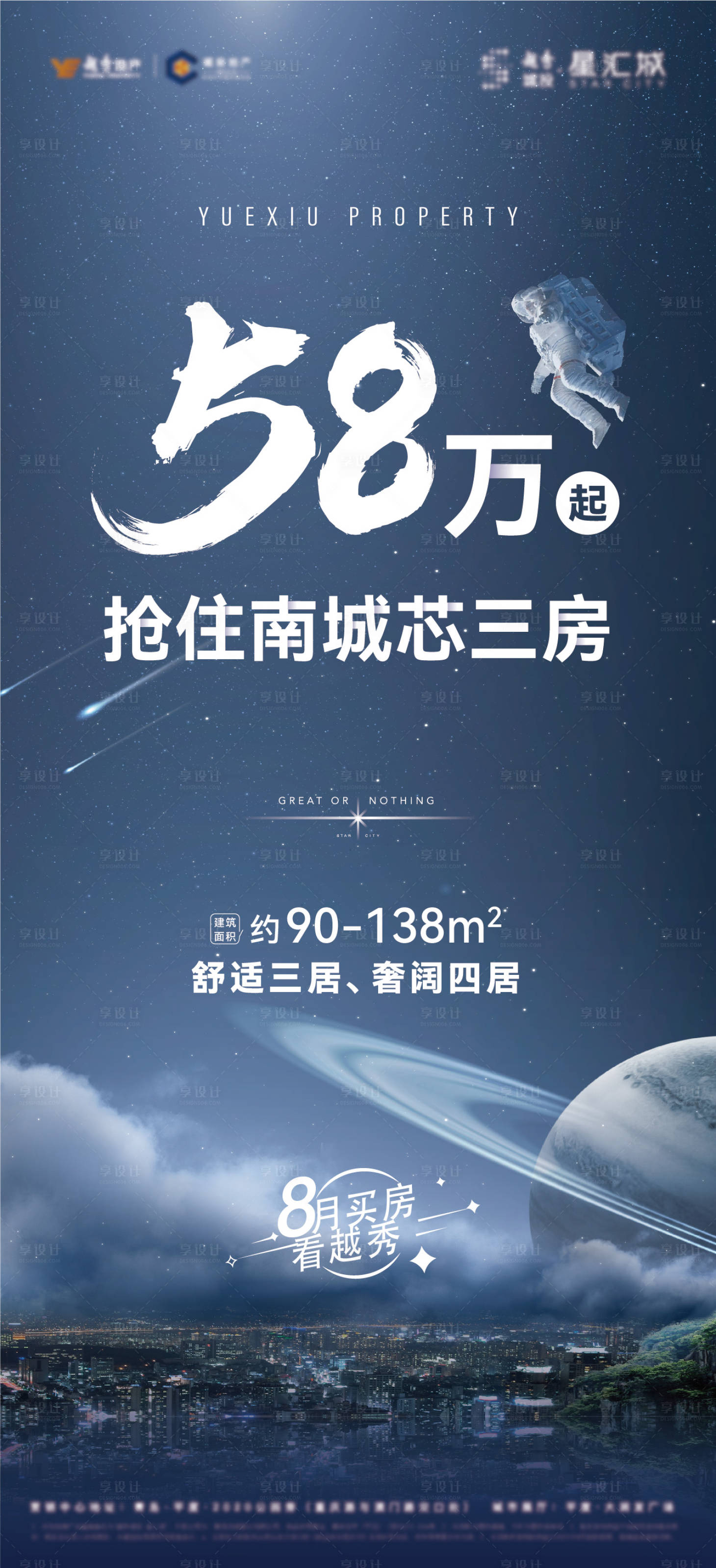 源文件下載【享設(shè)計(jì)】搜索編號：82200007569007534【星空系熱銷推廣】