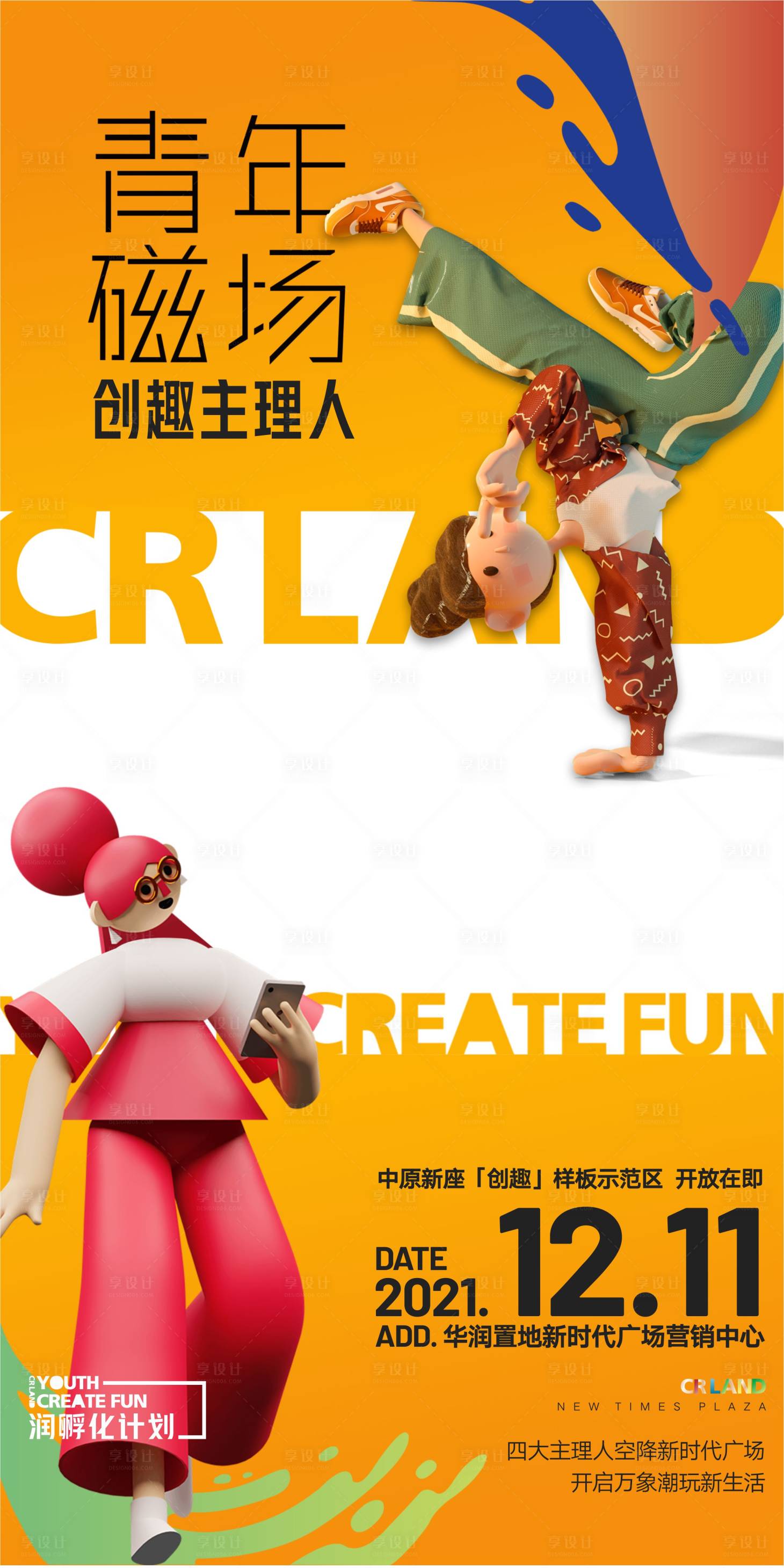 源文件下载【享设计】搜索编号：75100007721966871【商业公寓创意海报】