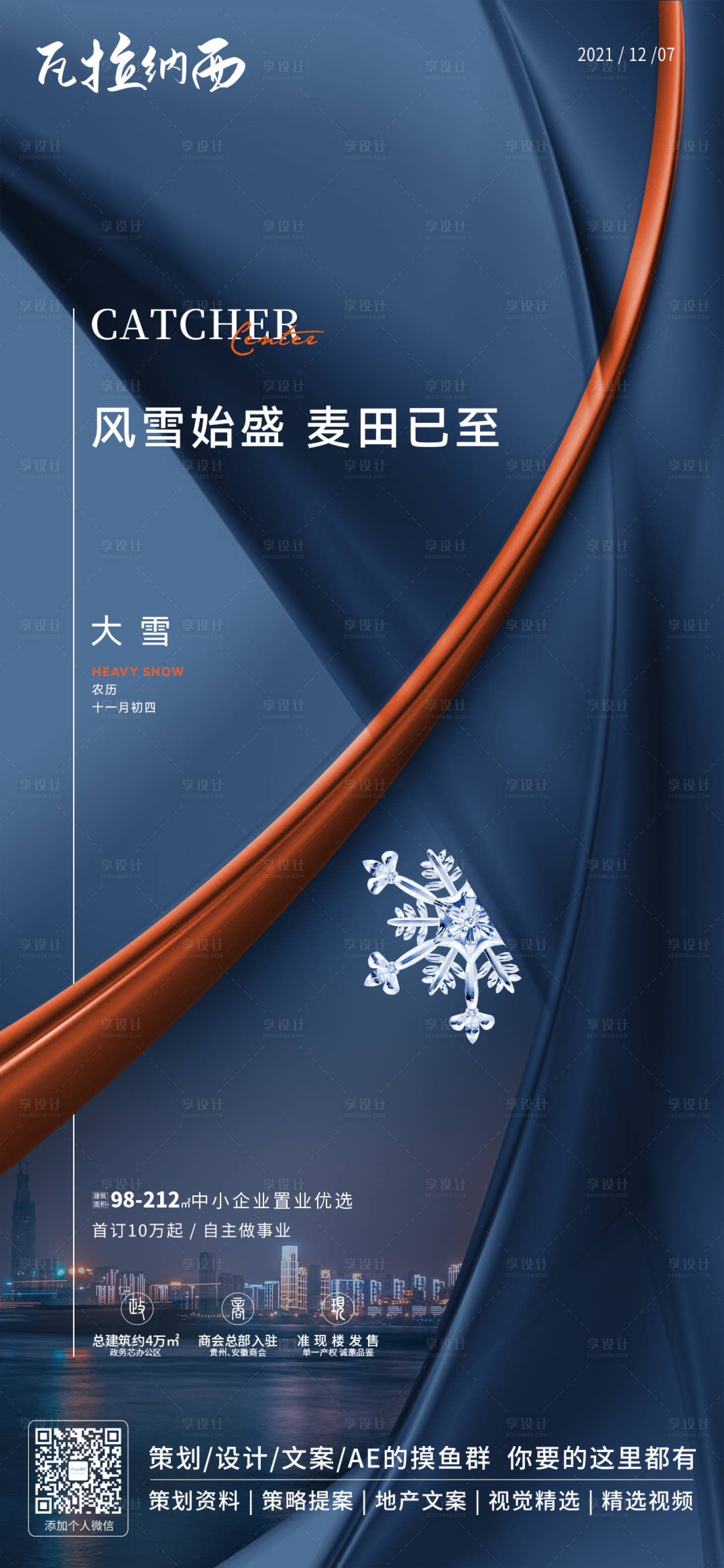 源文件下载【享设计】搜索编号：52110007528847961【写字楼商务节气稿】