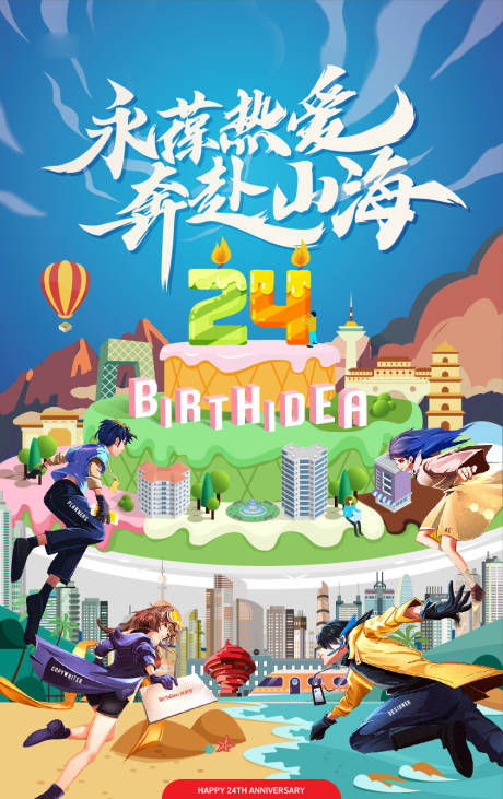 源文件下载【公司周年庆生日海报】编号：21380007463752007