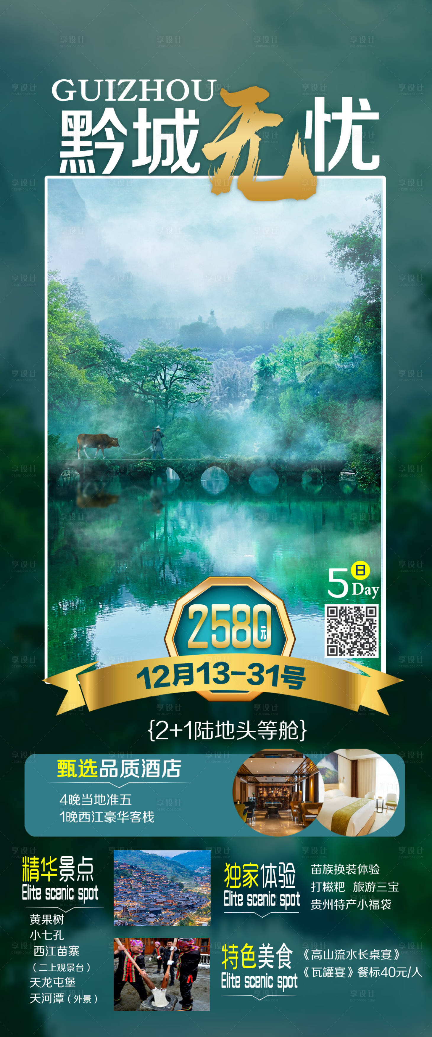 源文件下載【享設(shè)計(jì)】搜索編號(hào)：19800007637717674【黔城無憂】