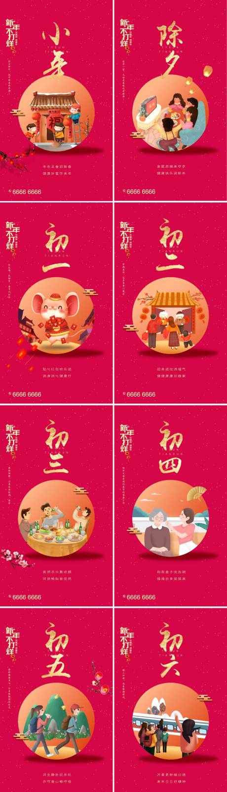 地产国潮春节年俗系列海报-源文件【享设计】