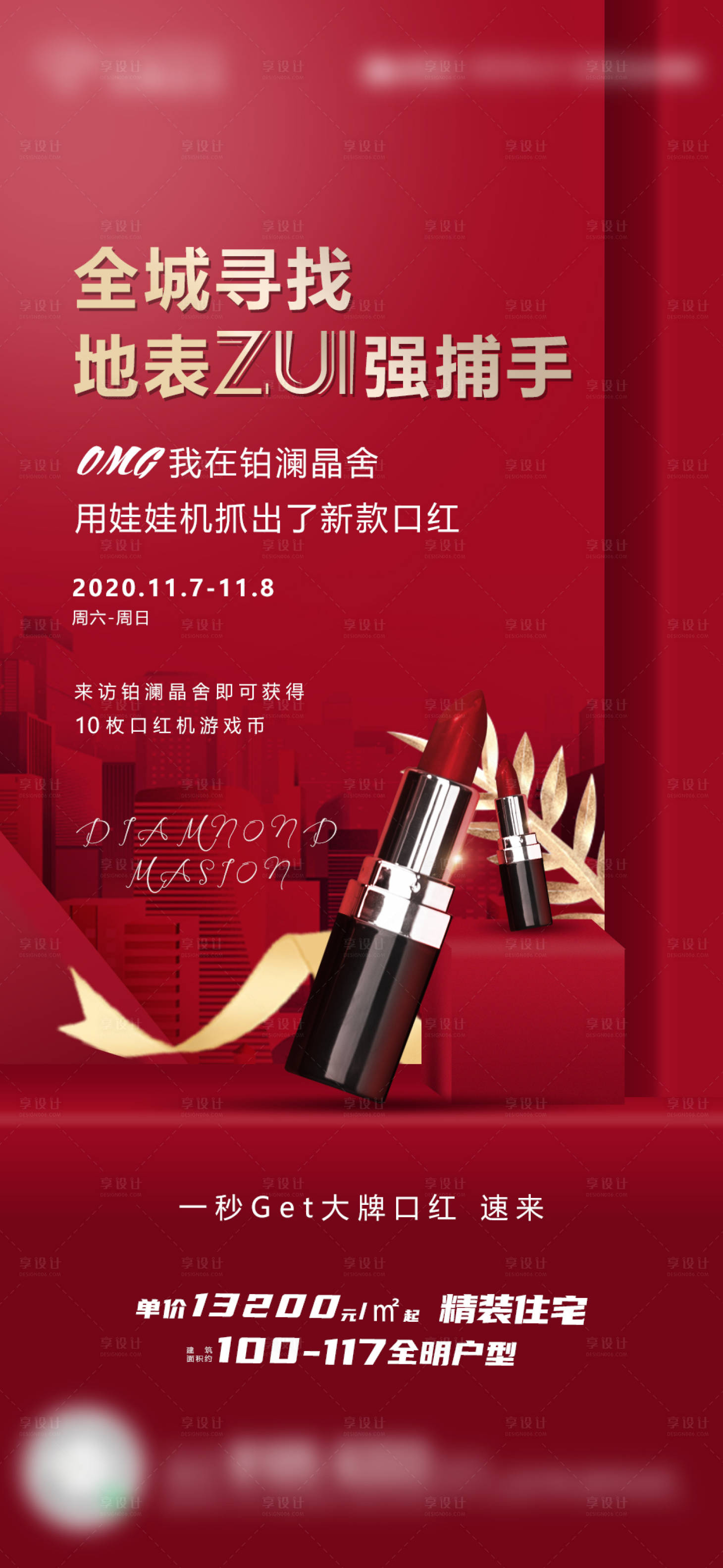 源文件下载【享设计】搜索编号：47280007800584989【地产暖场活动】