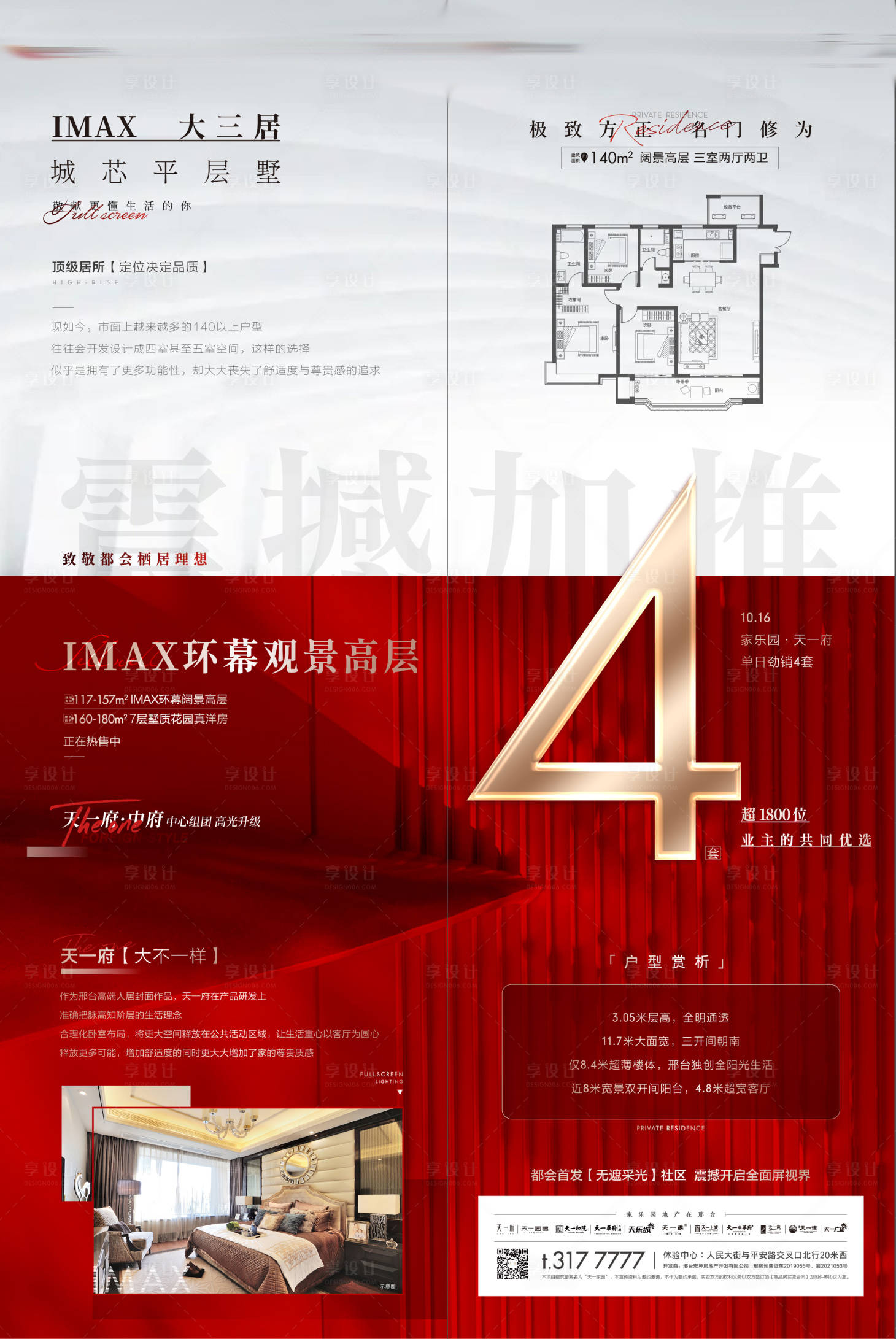 源文件下载【享设计】搜索编号：72890007549877149【地产热销2宫格海报】