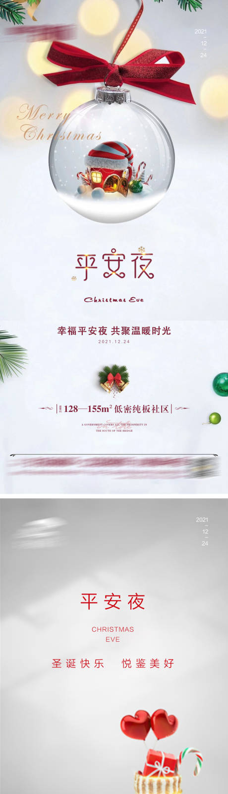 源文件下载【平安夜圣诞节】编号：35000007620099191