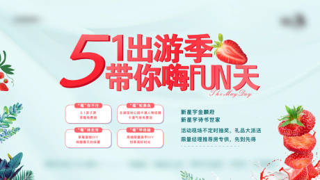 源文件下载【地产活动草莓节海报】编号：35750007616251294