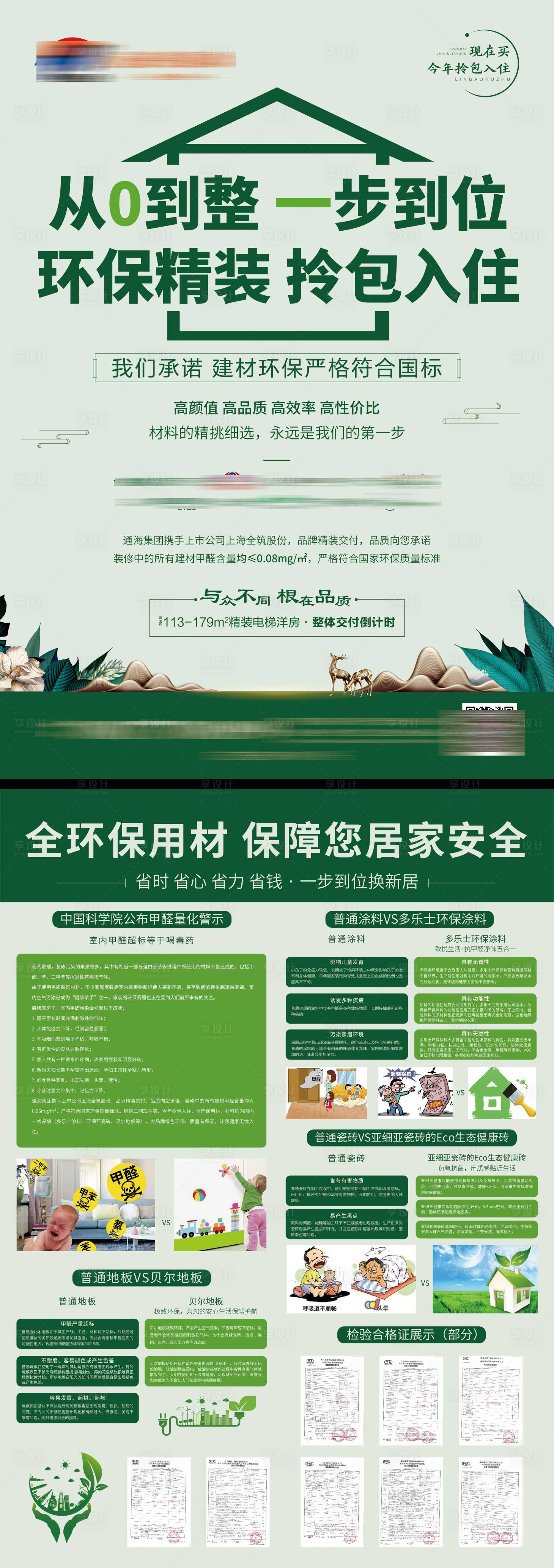 源文件下載【享設(shè)計(jì)】搜索編號：27440007658661075【地產(chǎn)環(huán)保精裝DM宣傳單】