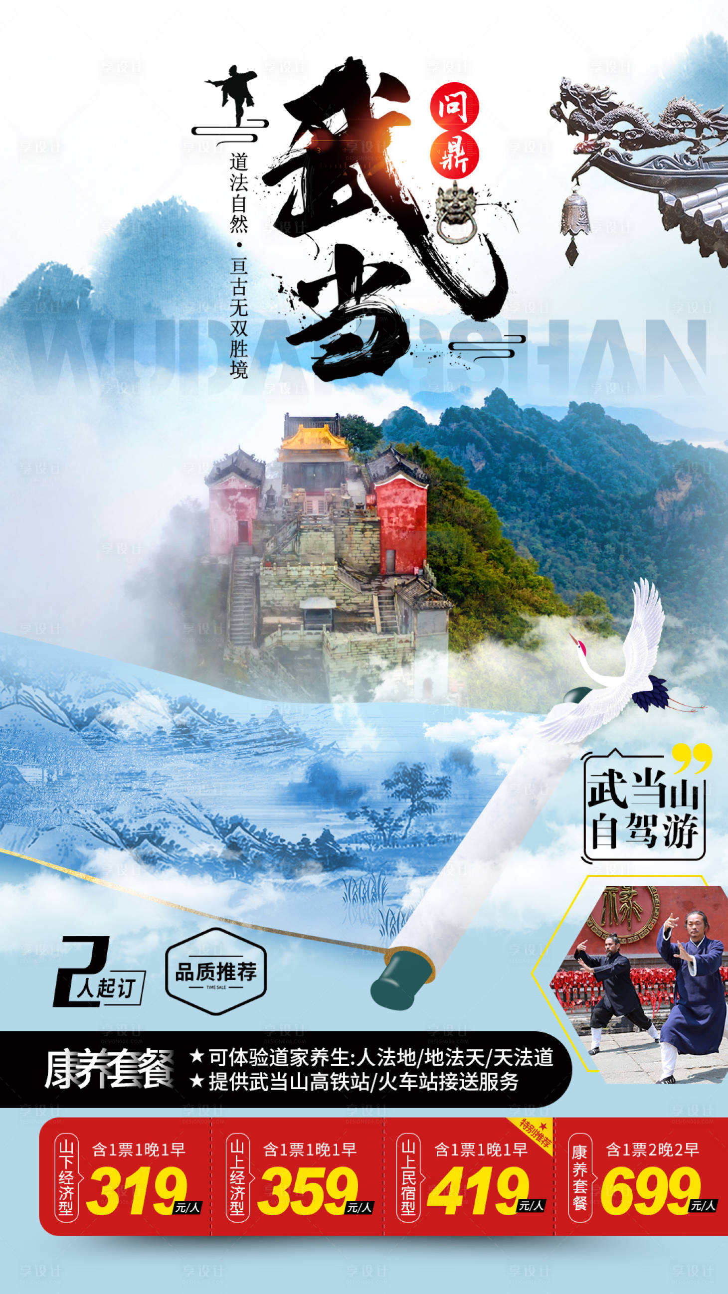 源文件下载【问道武当山】编号：16840007654986980