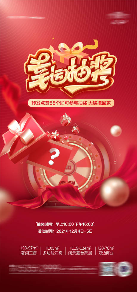 源文件下载【享设计】搜索编号：51740007481803306【抽奖单图】