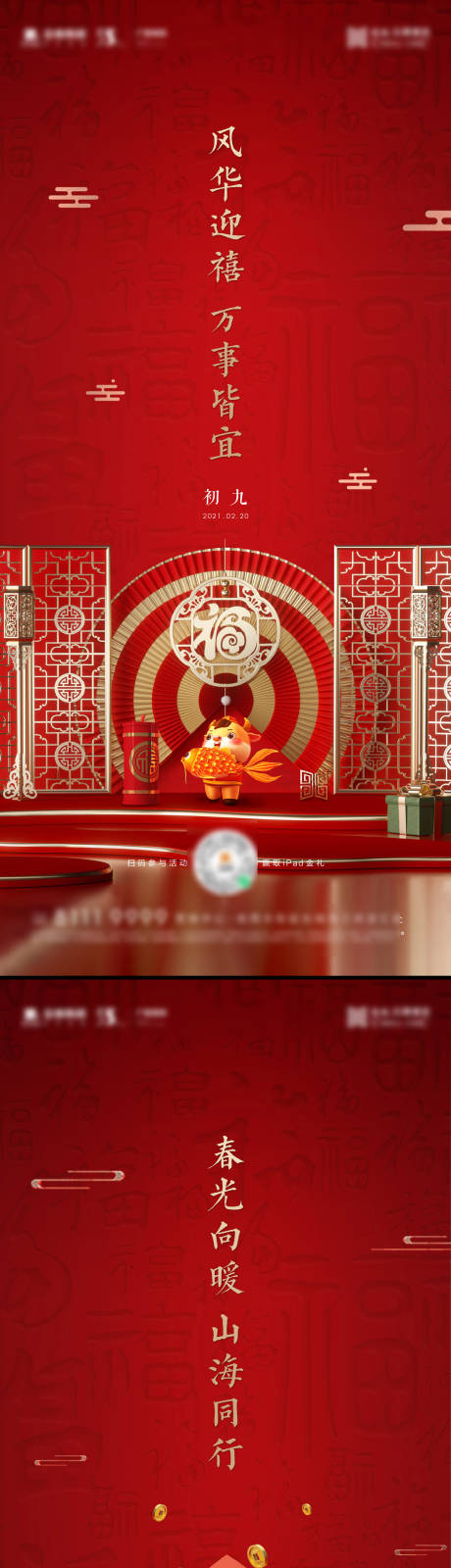 源文件下载【红色新年元旦圣诞促销活动中式单图】编号：67300007623589242