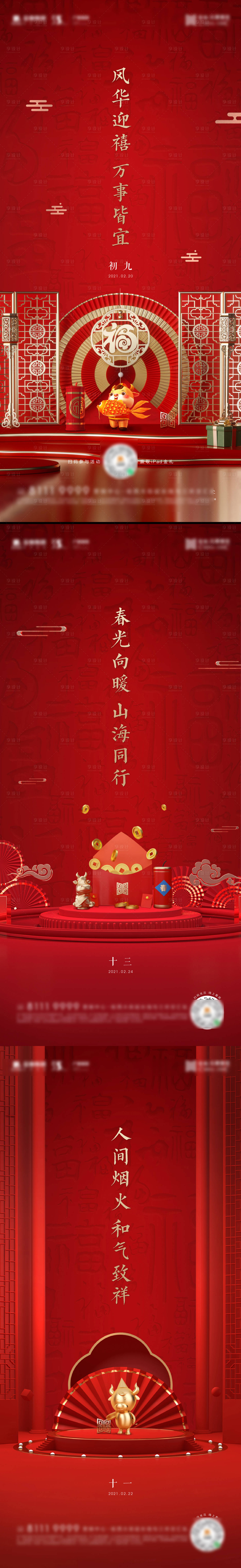 源文件下载【红色新年元旦圣诞促销活动中式单图】编号：67300007623589242