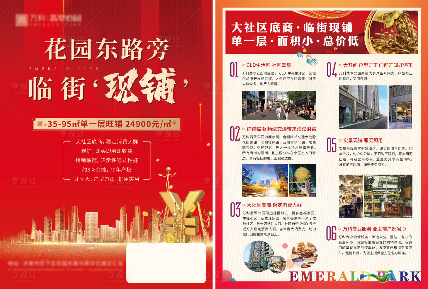源文件下载【地产商铺单页】编号：92770007585845675