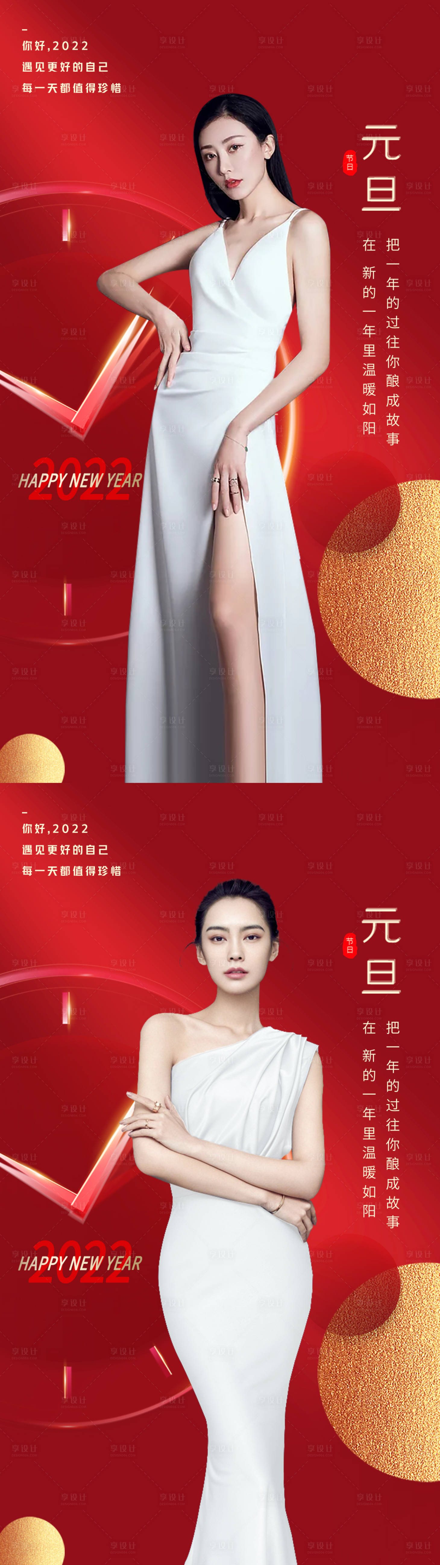 源文件下載【享設計】搜索編號：48120007887719988【醫(yī)美元旦新年春節(jié)系列海報】