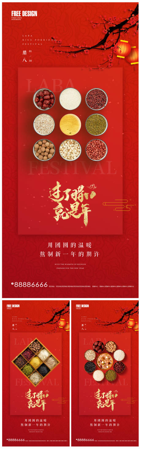 源文件下载【享设计】搜索编号：42920007868227543【腊八节地产微信】