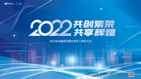 源文件下载【年会会议活动背景板】编号：25050007917197905