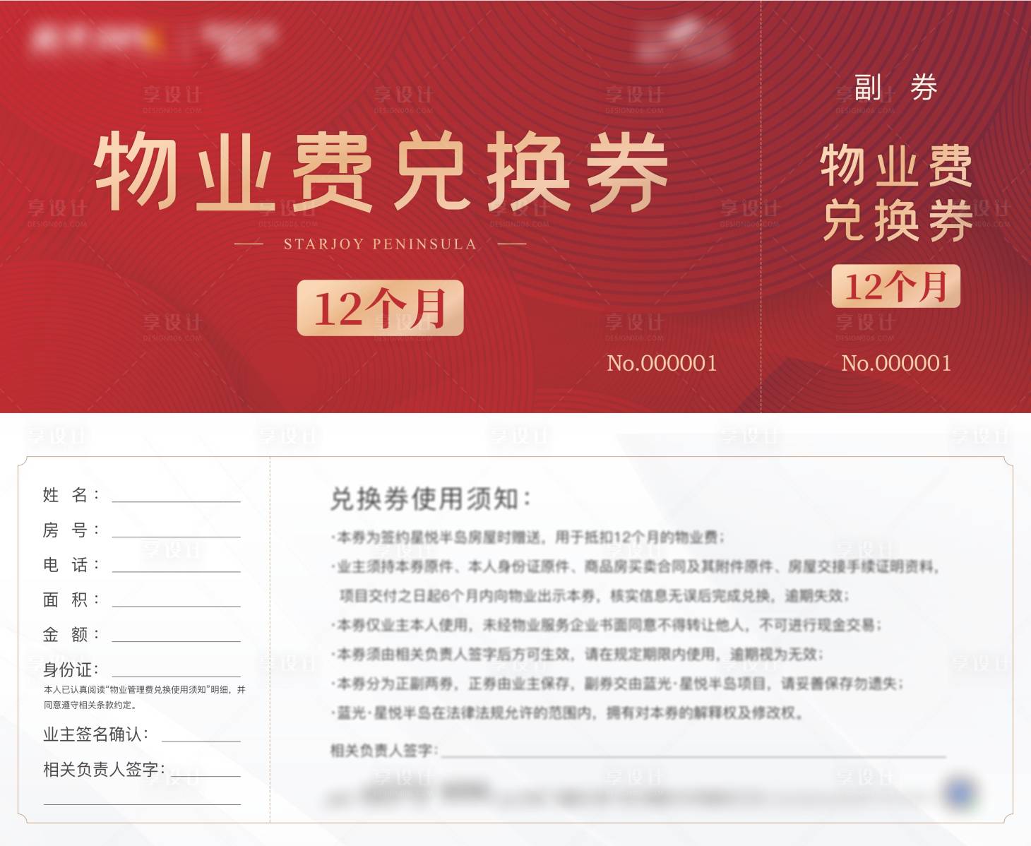 源文件下载【物业抵用券】编号：86480007568723259