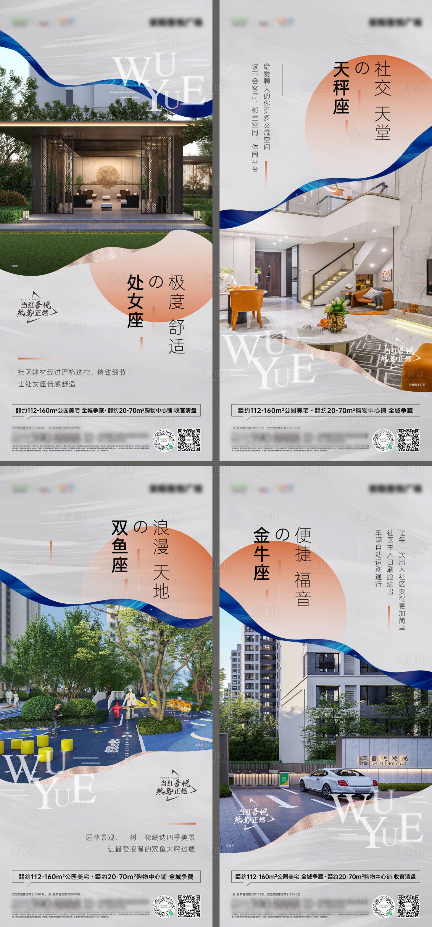 源文件下载【享设计】搜索编号：63740007627062221【地产住宅系列单图】