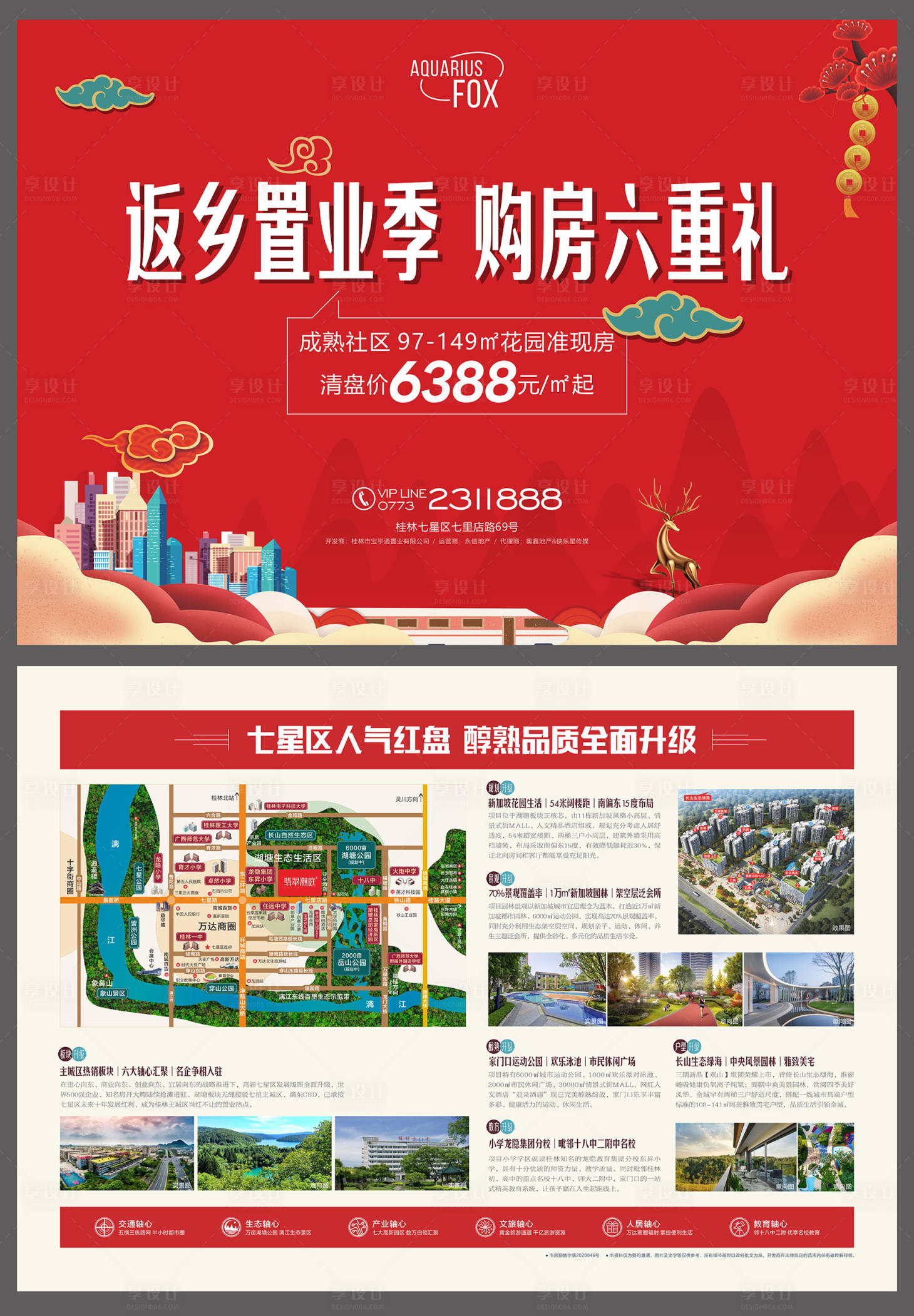 源文件下载【享设计】搜索编号：62220007767126913【地产返乡置业DM宣传单】