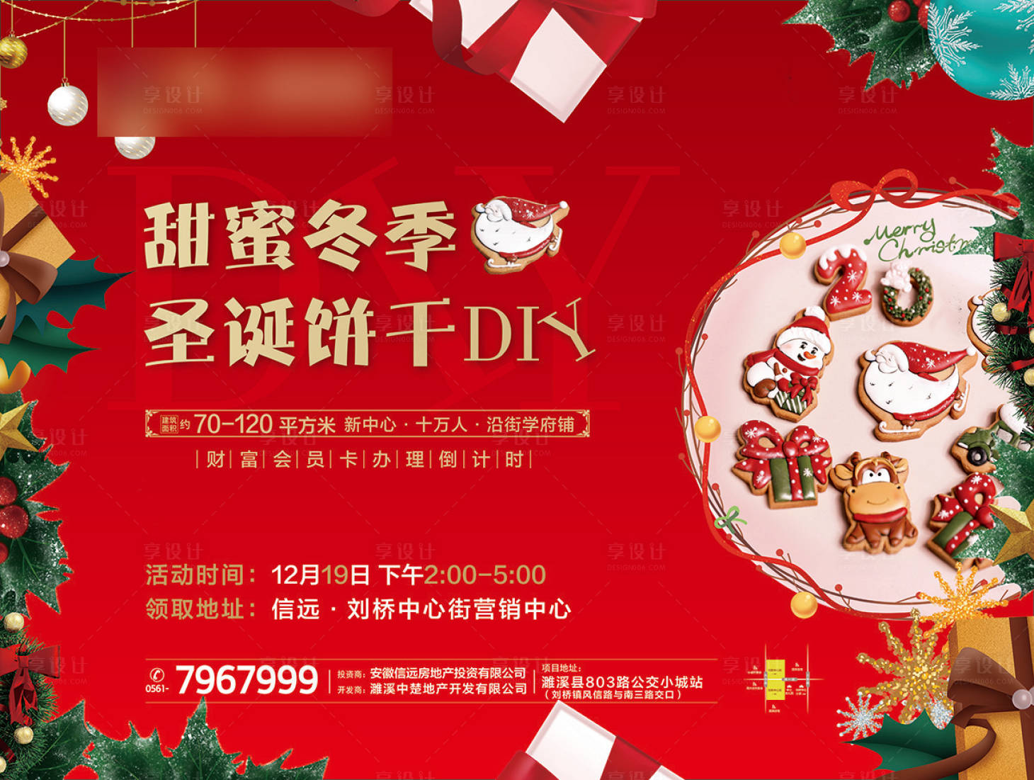 源文件下載【享設計】搜索編號：96730007685038699【圣誕DIY餅干海報】