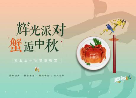 源文件下载【派对中秋宴会】编号：13950007542857990